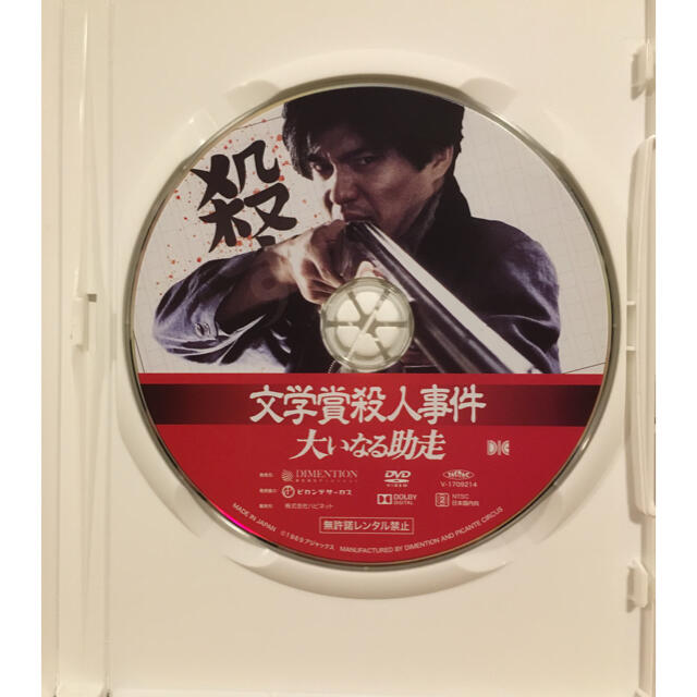 文学賞殺人事件 大いなる助走 DVD