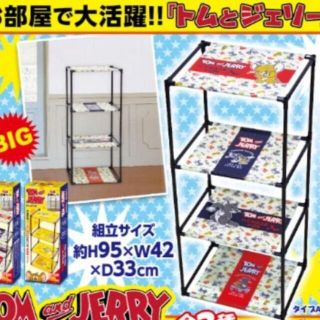 トムとジェリー 4段収納ラックの通販 by 【まとめ買い 割引します
