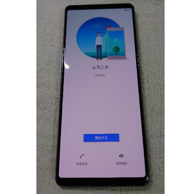 Xperia(エクスペリア)の超美品 Xperia1II SO-51A パープル SIMロック解除済 おまけ付 スマホ/家電/カメラのスマートフォン/携帯電話(スマートフォン本体)の商品写真