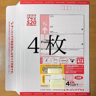 レターパックプラス ４枚(使用済み切手/官製はがき)