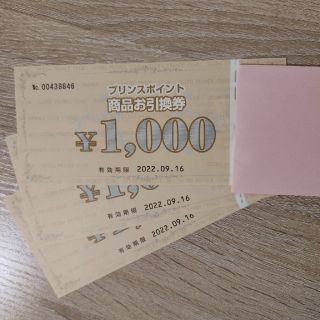 プリンスポイント商品お引換券の通販 30点 | フリマアプリ ラクマ プリンスポイント 1000P×3枚 商品お引換券【プリンスホテル 商品引換券】