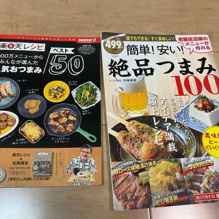 簡単！安い！絶品つまみ１００ 老舗居酒屋のメニュ－が作れるト楽天レシピ。(料理/グルメ)