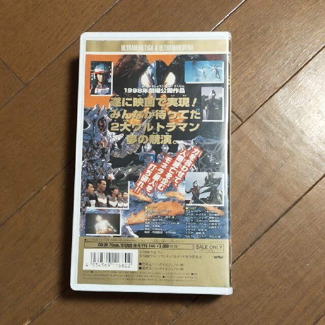 ビデオテープ VHS ウルトラマンティガ&ウルトラマンダイナ