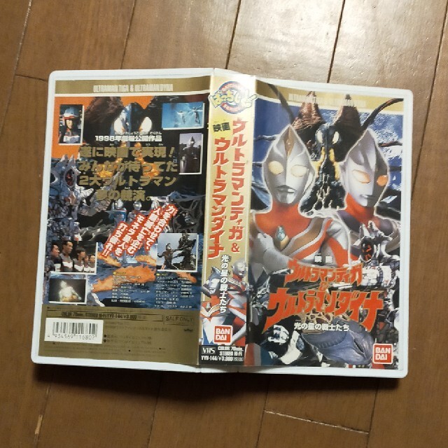 ビデオテープ VHS ウルトラマンティガ&ウルトラマンダイナ