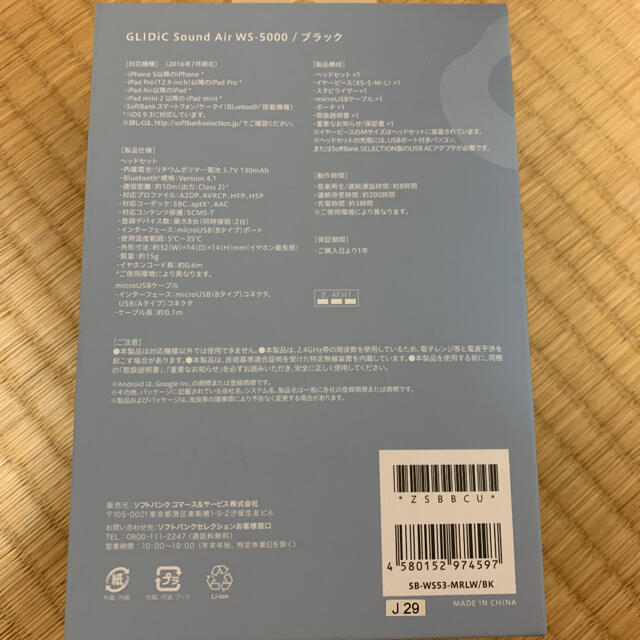 Softbank(ソフトバンク)のGLIDIC ワイヤレスイヤホン スマホ/家電/カメラのオーディオ機器(ヘッドフォン/イヤフォン)の商品写真