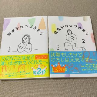 腐女子のつづ井さん 1,2巻セット(女性漫画)