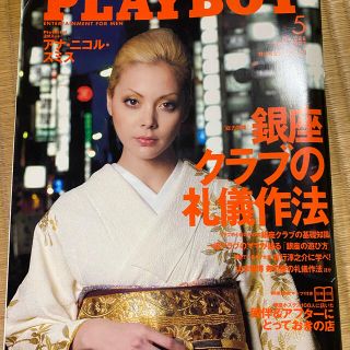 プレイボーイ(PLAYBOY)のプレイボーイ(専門誌)