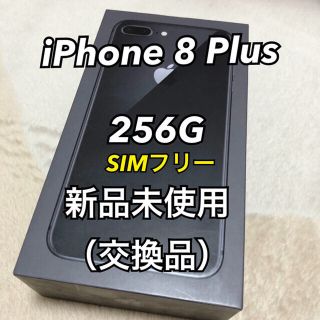 アイフォーン(iPhone)のiPhone8plus スペースグレー 新品未使用 SIMフリー アップル交換品(スマートフォン本体)