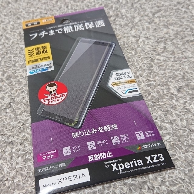 Xperia(エクスペリア)のXperia XZ3 反射防止フィルム スマホ/家電/カメラのスマホアクセサリー(保護フィルム)の商品写真