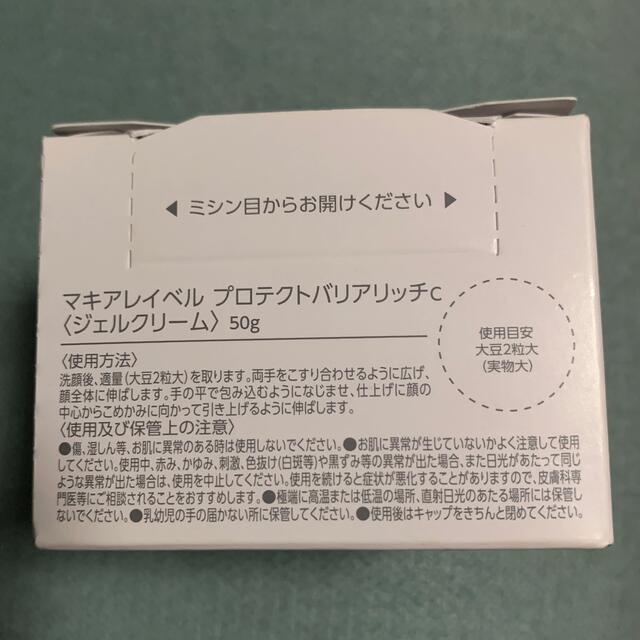 Macchia Label(マキアレイベル)のマキアレイベル　プロテクトバリアリッチC コスメ/美容のスキンケア/基礎化粧品(オールインワン化粧品)の商品写真