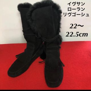 サンローラン(Saint Laurent)の【美品】☆イヴサンローランリヴゴーシュ　レディース　 ブーツ 22〜22.5(ブーツ)