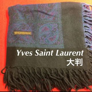 サンローラン(Saint Laurent)の【美品】☆Yves Saint Laurent  大判　ウール100%　ショール(マフラー/ショール)