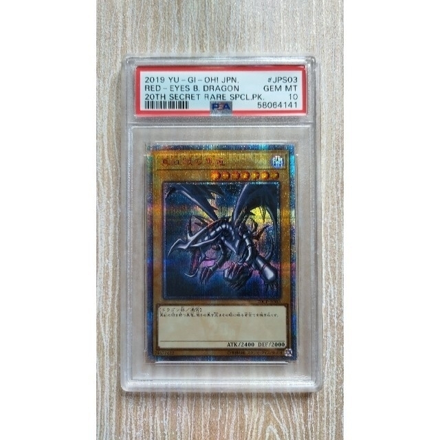 【PSA 10】真紅眼の黒竜　20thシークレット　レリーフ　初期