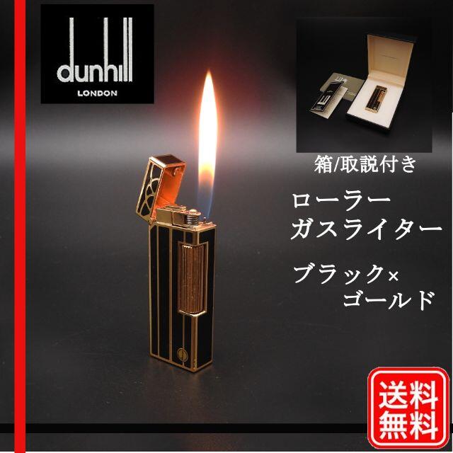 ダンヒル dunhill ガスライター ブラック×ゴールド 火花ok - タバコグッズ