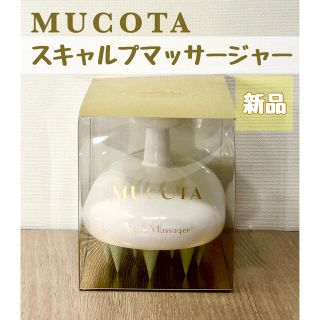 ムコタ(MUCOTA)のムコタ スキャルプマッサージャー ホワイト(ヘアブラシ/クシ)