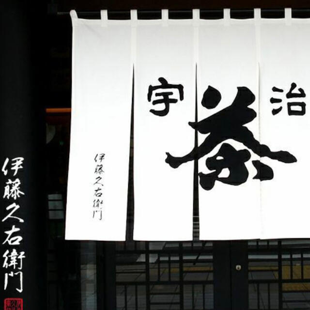 【お試し】京都宇治　伊藤久右衛門　ほうじ茶パウダースティック　10本 食品/飲料/酒の飲料(茶)の商品写真