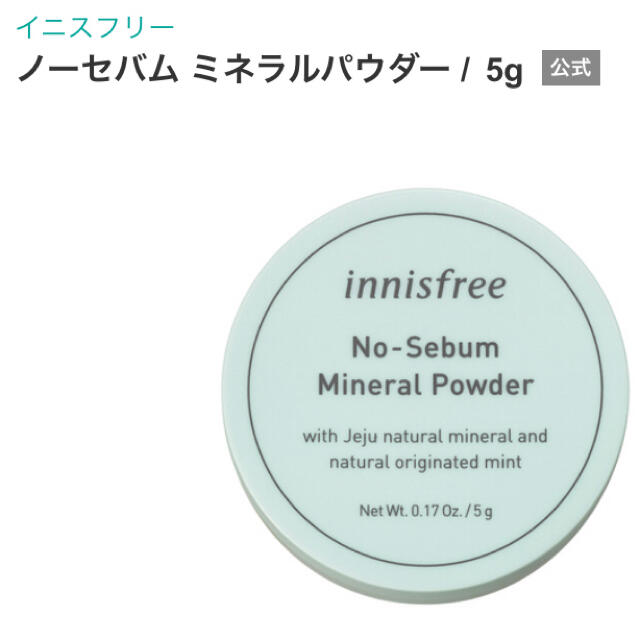 Innisfree(イニスフリー)のa様専用　イニスフリー ノーセバムミネラルパウダー 新品未使用 コスメ/美容のベースメイク/化粧品(フェイスパウダー)の商品写真