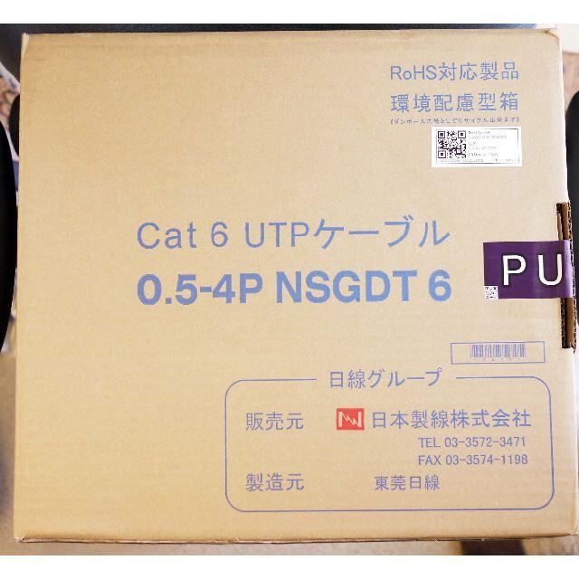 日本製線　Cat.6 UTP LANケーブル NSGDT6 紫 3m〜切り売り スマホ/家電/カメラのPC/タブレット(その他)の商品写真