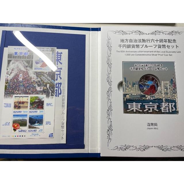 【北海道】地方自治法施行60周年記念千円銀貨幣 プルーフ貨幣セット Bセット