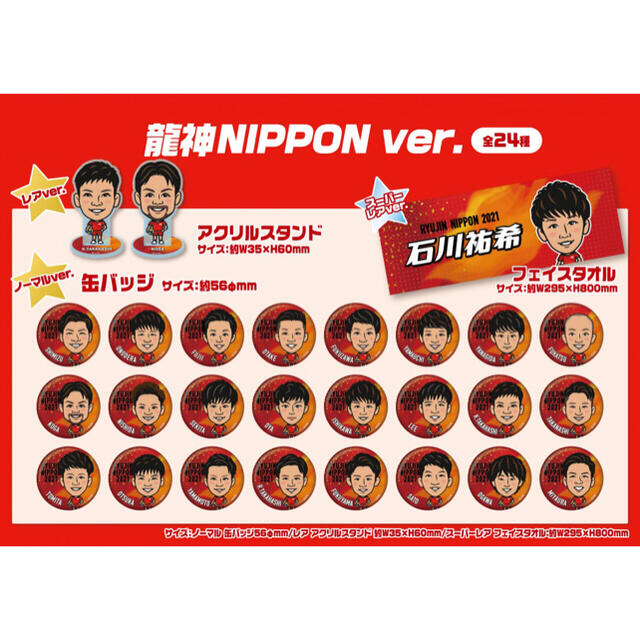 龍神NIPPON ガチャガチャ 第一弾 | clinicaversalles.com.pe