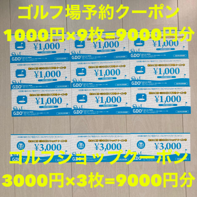 GDO ゴルフダイジェストオンライン 18000円分 株主優待 www.krzysztofbialy.com