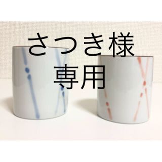 ハクサントウキ(白山陶器)の白山陶器　夫婦　ペア　湯呑み　未使用品　美品(食器)