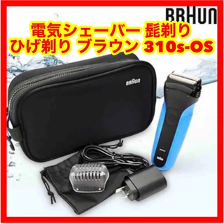 ブラウン(BRAUN)の☆708 電気シェーバー 髭剃り ひげ剃り ブラウン 310s-OS(メンズシェーバー)
