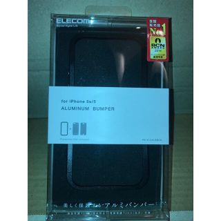 エレコム(ELECOM)のエレコム iPhone5s/5/SE用アルミバンパー 保護フィルム付 ブラック(iPhoneケース)