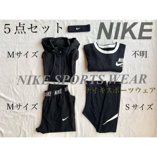 ナイキ(NIKE)のNIKESPORTSWEAR( ナイキスポーツウェア ) ５点セット 送料込み(ウェア)