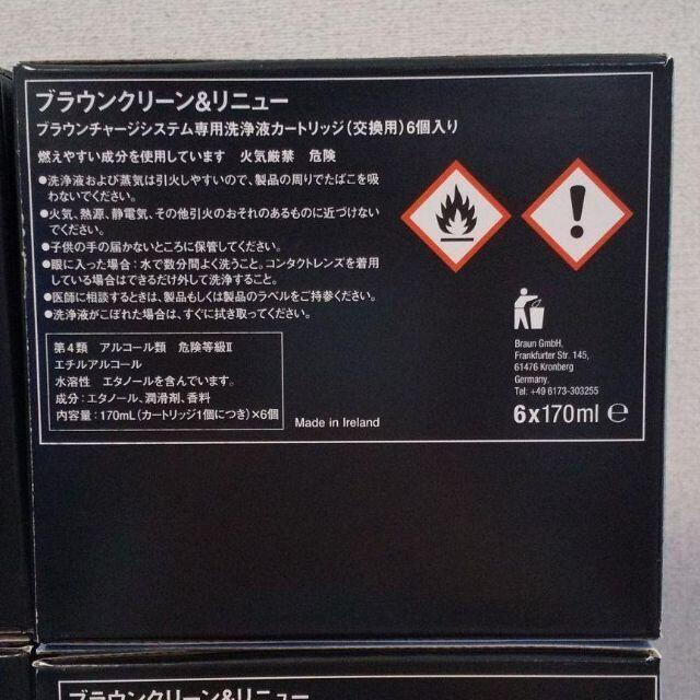【新品未開封】ブラウン 洗浄液6個×4箱 スマホ/家電/カメラの美容/健康(メンズシェーバー)の商品写真
