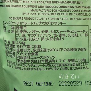 コストコ - ホノルルクッキー チョコレートチップマカダミアクッキー ...