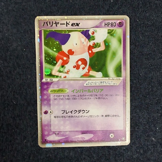 お取り寄せ】 ポケモンカード バリヤードex kead.al