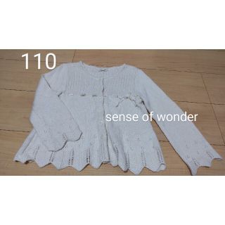 センスオブワンダー(sense of wonder)の110　sense of wonder　カーディガン　女の子(カーディガン)