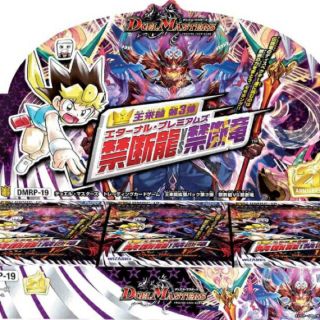 デュエルマスターズ(デュエルマスターズ)の王来篇  第3弾　デュエルマスターズ　禁断龍vs禁断竜エターナルプレミアムズ(Box/デッキ/パック)