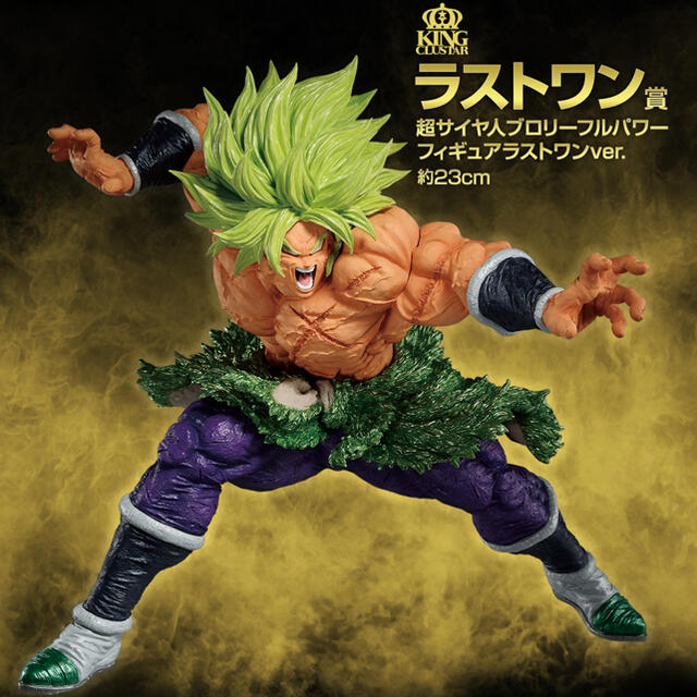 BANDAI - ドラゴンボール 一番くじ BACK TO THE FILM ブロリー ラスト ...