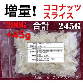 ドライココナッツスライス245g(フルーツ)