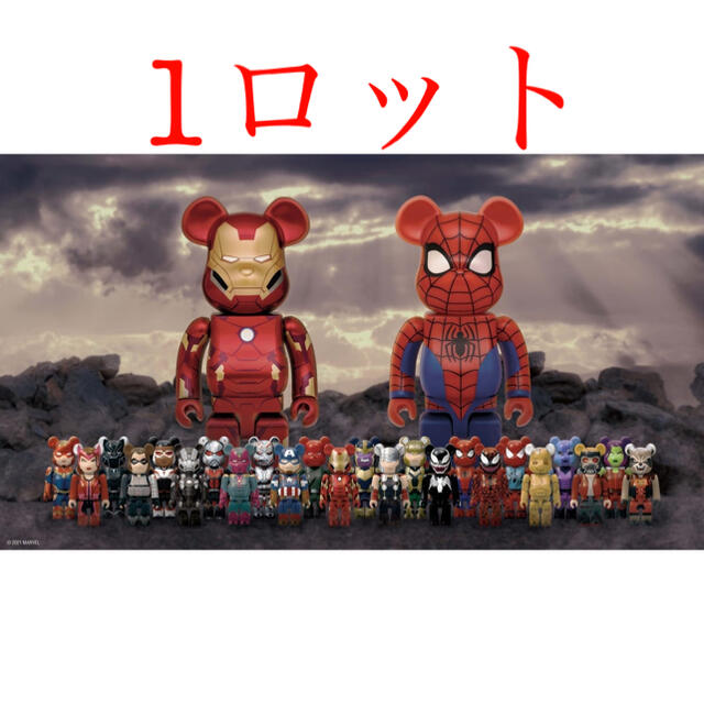 格安爆買い】 MARVEL - ハッピーくじ Marvel BE@RBRICK 1-20 ベア