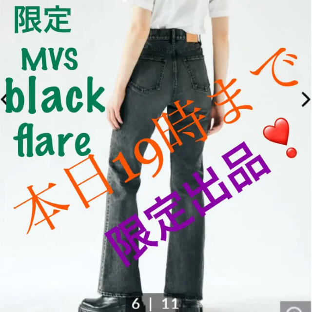 本日夕方まで限定出品！限定革パッチ♡MOUSSY MVS BLACK FLARE | フリマアプリ ラクマ
