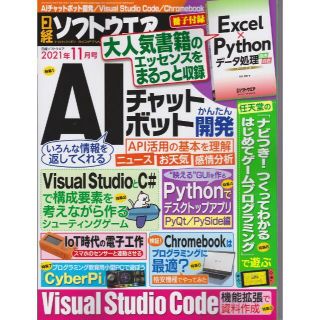 日経ソフトウエア 2021年11月号(専門誌)