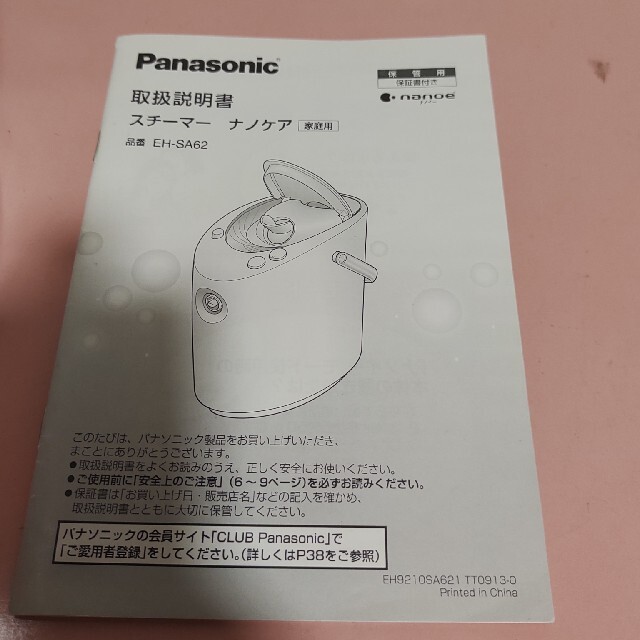 Panasonic(パナソニック)のPanasonic　ナノケア　スチーマー スマホ/家電/カメラの美容/健康(フェイスケア/美顔器)の商品写真