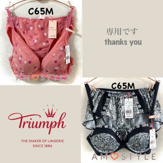 トリンプ(Triumph)のトリンプ レトロモダンデイジー夢みるブラDeep V C65M(セット/コーデ)