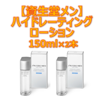 シセイドウ(SHISEIDO (資生堂))の【資生堂メン】 ハイドレーティング ローション 150ml×2本(化粧水/ローション)