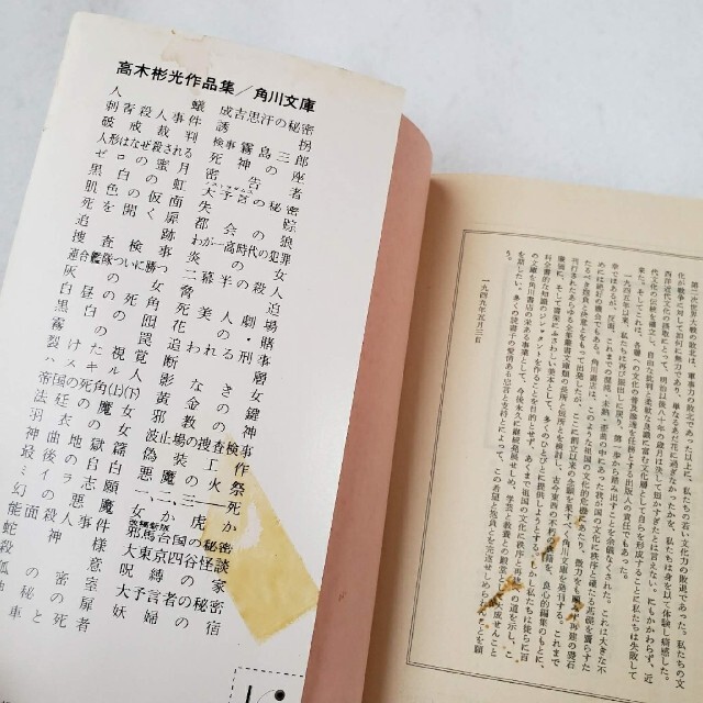 角川書店 - 影なき女 高木彬光 文庫本の通販 by POI|カドカワショテン