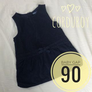 ベビーギャップ(babyGAP)の美品 ベビーギャップ コーデュロイ ジャンパースカート ワンピース 90(ワンピース)