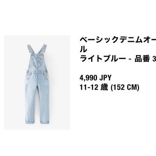 ザラ(ZARA)の専用　ZARA GIRL デニムオーバーオール　152cm(パンツ/スパッツ)