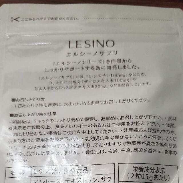 エルシーノ　美容サプリ 食品/飲料/酒の健康食品(その他)の商品写真