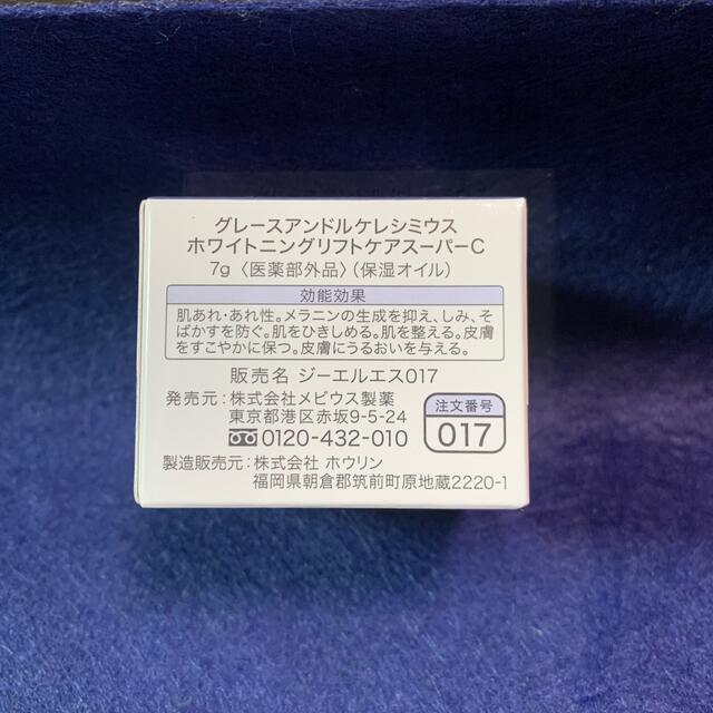 シミウス　ホワイトニングリフトケアスーパーC コスメ/美容のスキンケア/基礎化粧品(保湿ジェル)の商品写真