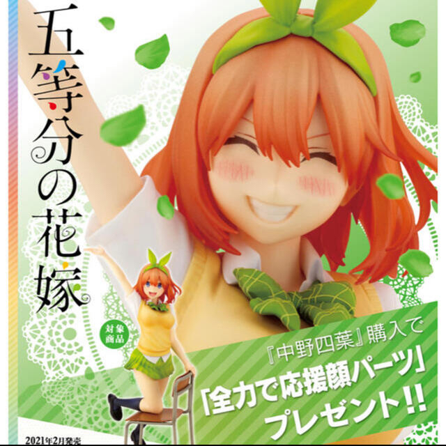 【特典付き】五等分の花嫁 中野四葉 1/8スケールフィギュア コトブキヤ限定