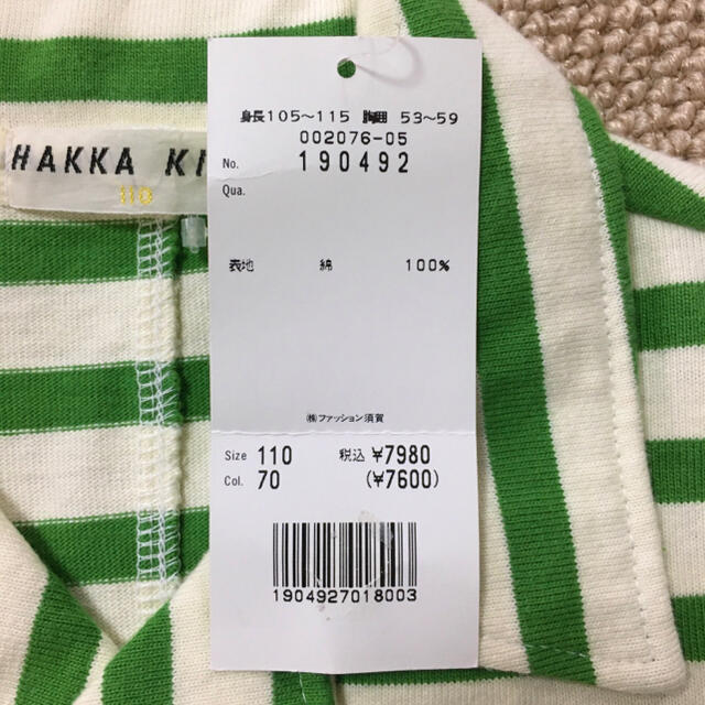 hakka kids(ハッカキッズ)の新品(110㎝)■ハッカキッズ/hakkakids■緑×白ボーダージャケット キッズ/ベビー/マタニティのキッズ服男の子用(90cm~)(ジャケット/上着)の商品写真