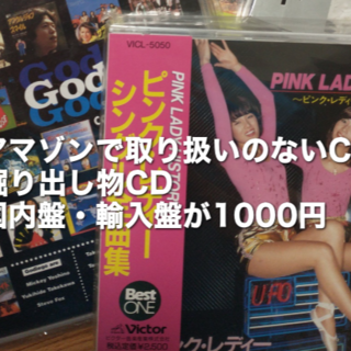 掘り出しもの音楽CD 1000円 #1(ポップス/ロック(邦楽))